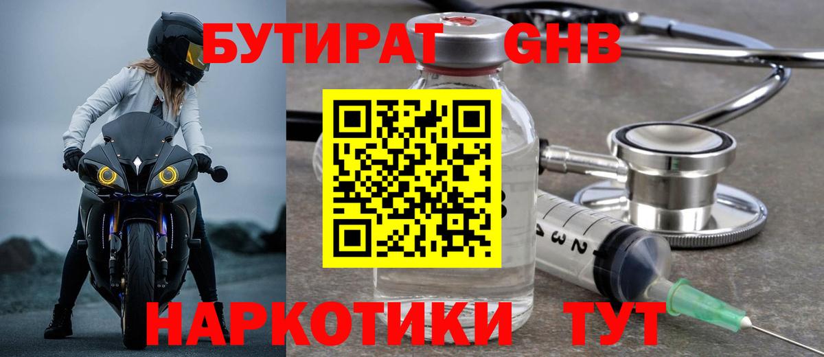 Бутират оксана  Вход с VPN  Северодвинск 