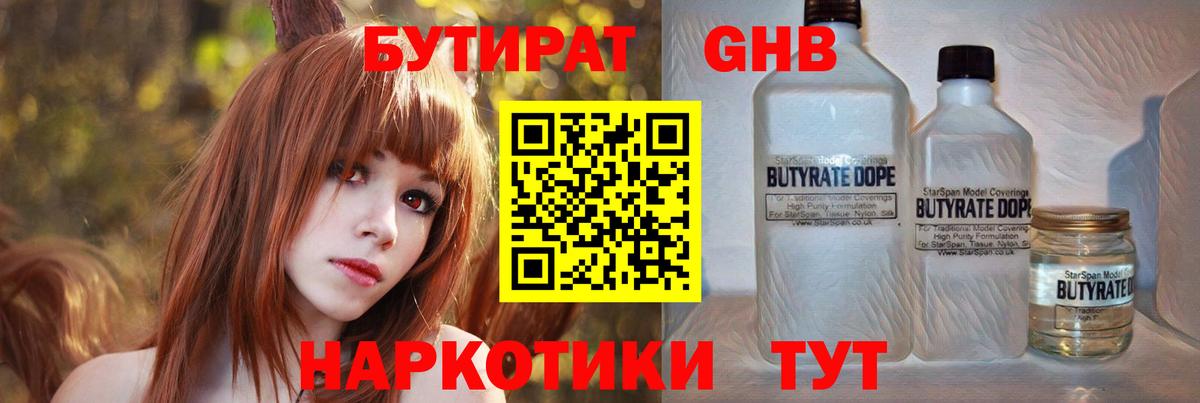 БУТИРАТ жидкий экстази Северодвинск