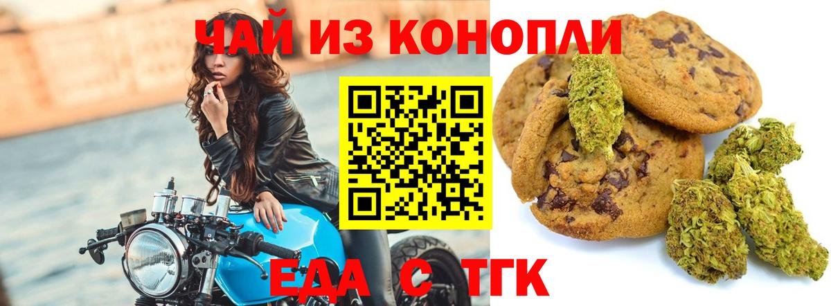 Печенье с ТГК марихуана  Вход с VPN  Северодвинск 