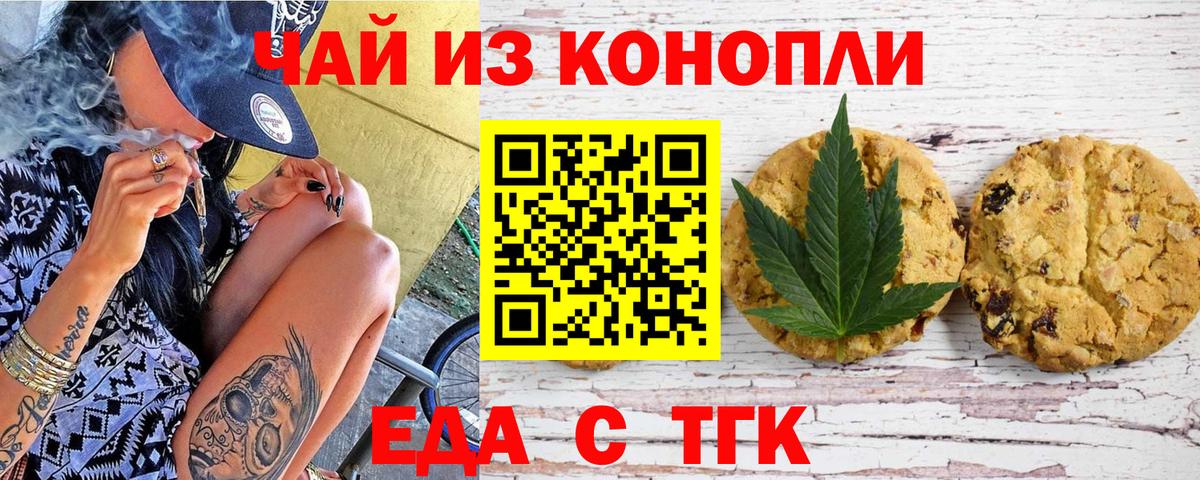 Еда ТГК конопля Северодвинск