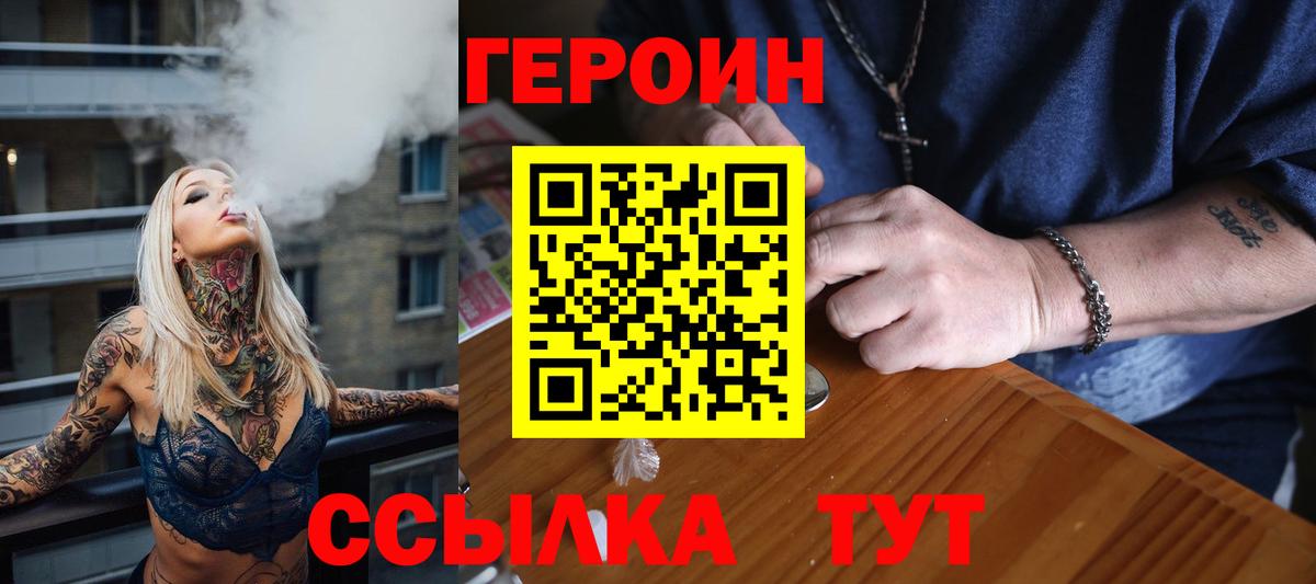 Северодвинск  ГЕРОИН хмурый  Вход с VPN 