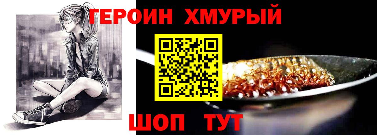 ГЕРОИН гречка Северодвинск