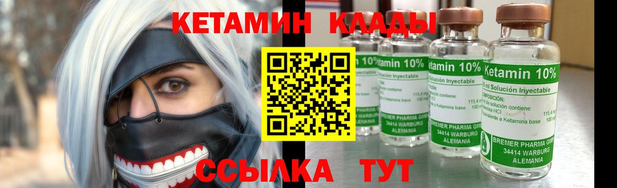 КЕТАМИН ketamine  Вход с VPN  Северодвинск 