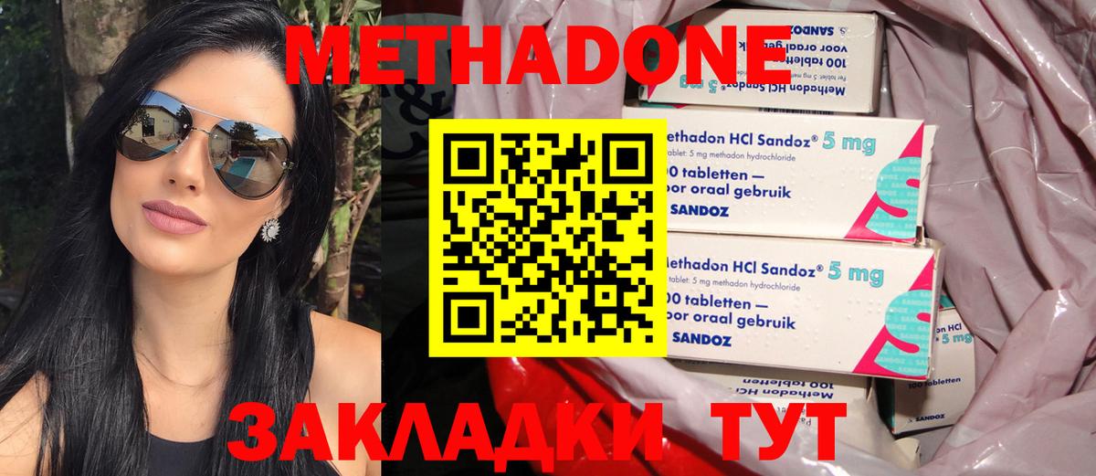 МЕТАДОН мёд Северодвинск
