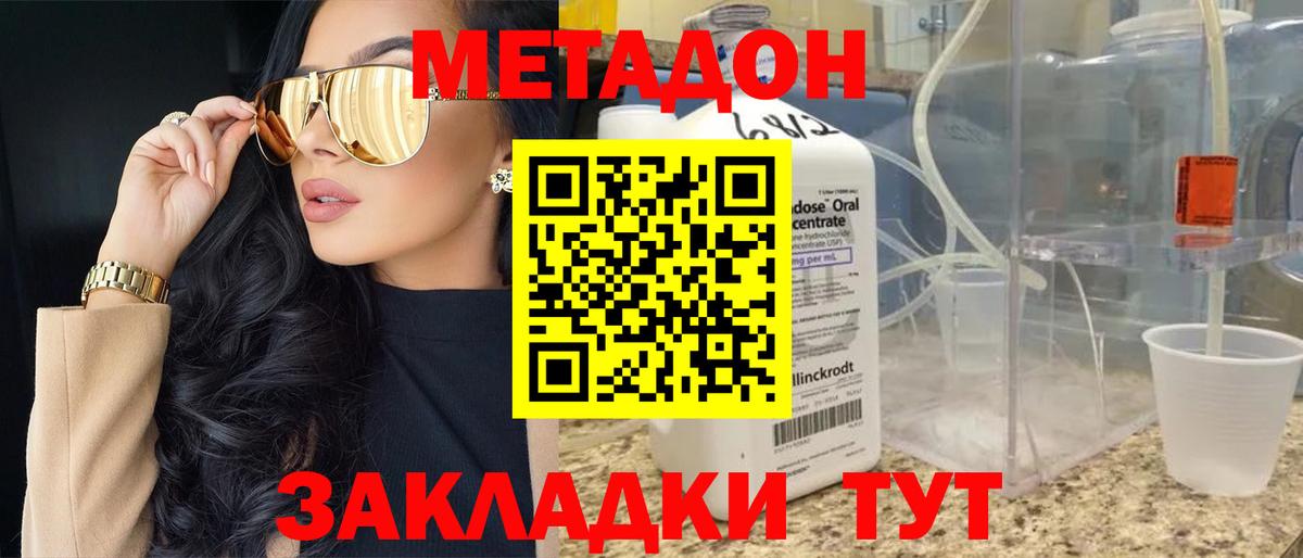 Северодвинск  Метадон methadone  Вход с VPN  МЕТАДОН мёд 